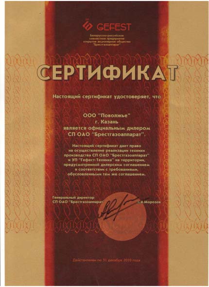 Сертификат дилера GEFEST